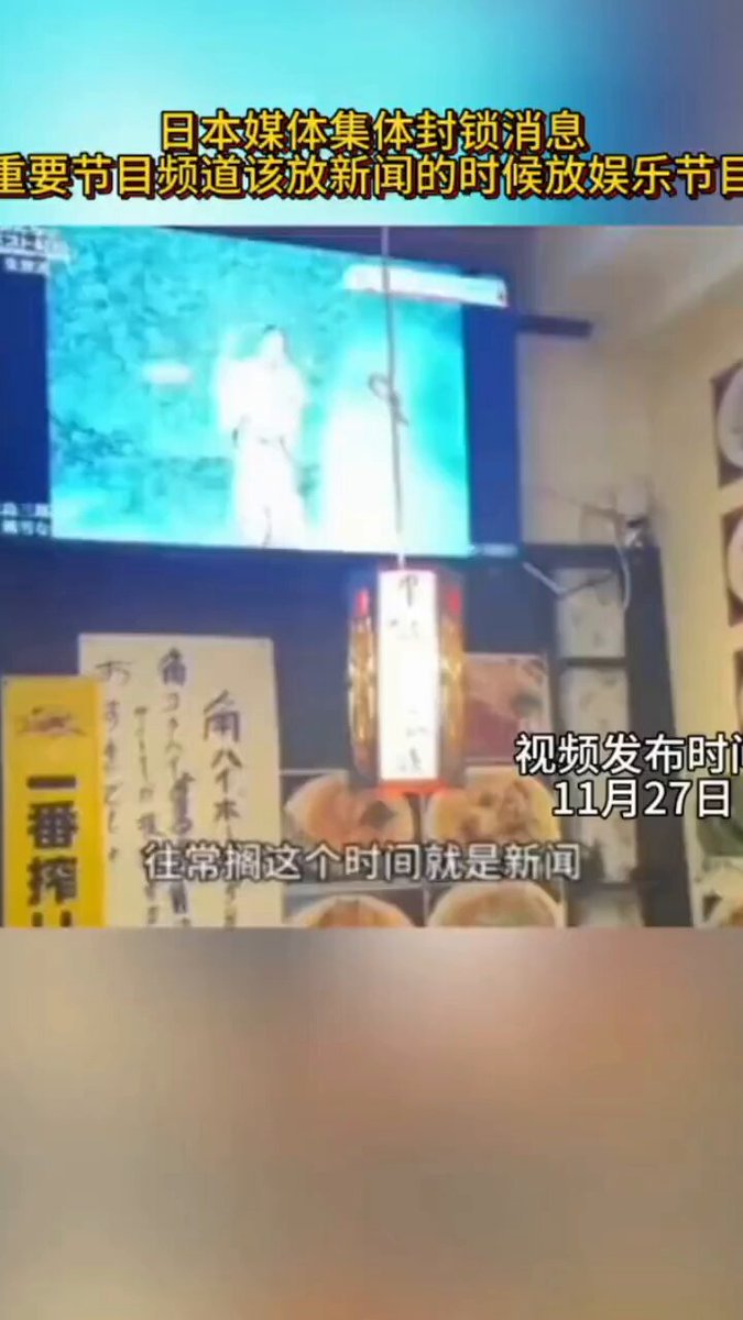 日本媒体在本该播报新闻的时段，集体切换成娱乐节目、广告和影视剧，上演“新闻消失术”。昔日的嚣张早已不见，只剩自欺欺人的伪装。这般刻意掩盖，莫非是怕民众在“新账旧账一起算”时，戳穿其信息封锁的把戏？＃反日