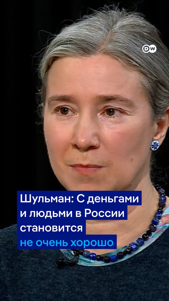 В России заканчиваются как деньги на войну, так и люди, готовые идти воевать, говорит политолог Екатерина Шульман. По ее словам, российская способность приспосабливаться к чрезвычайной ситуации, подходит к своему пределу. Подробнее - в ток-шоу DW