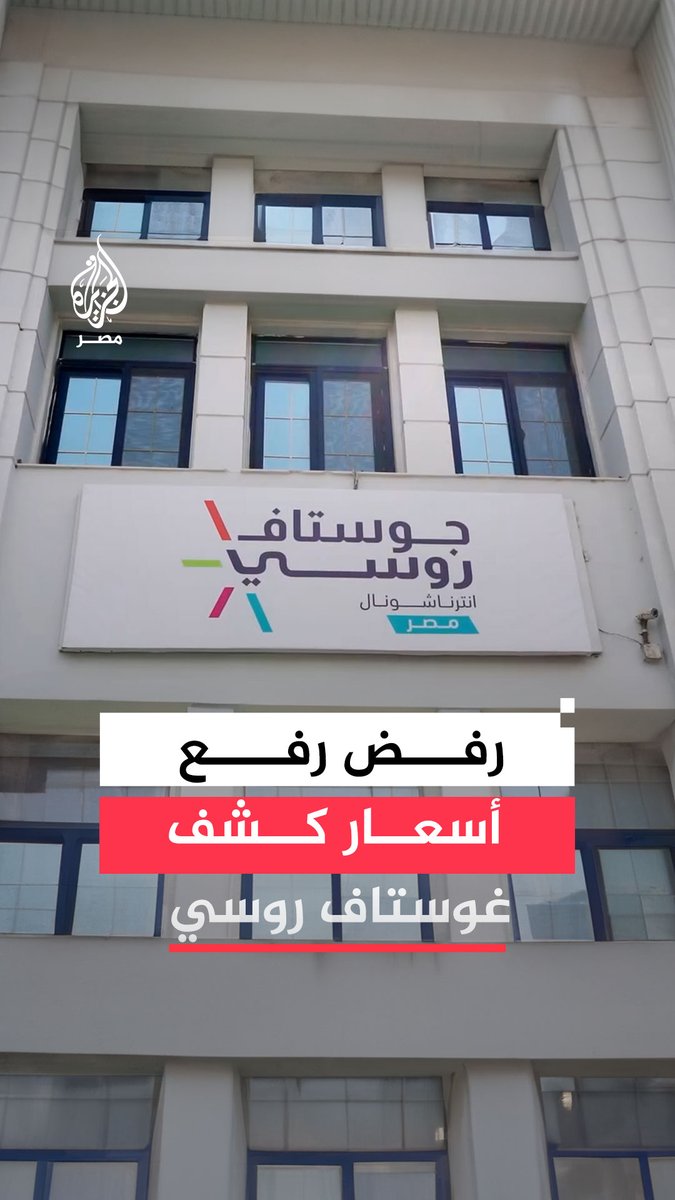 بعد منح الحكومة #المستشفى لمشغل #فرنسي 15 عامًا.. وزارة #الصحة تنفي رفع #أسعار_الكشف بمستشفى #غوستاف_روسي #هرمل سابقًا على مرضى #نفقة_الدولة و #التأمين_الصحي بعد جدل حول التوقف عن تقديم الخدمة لهم