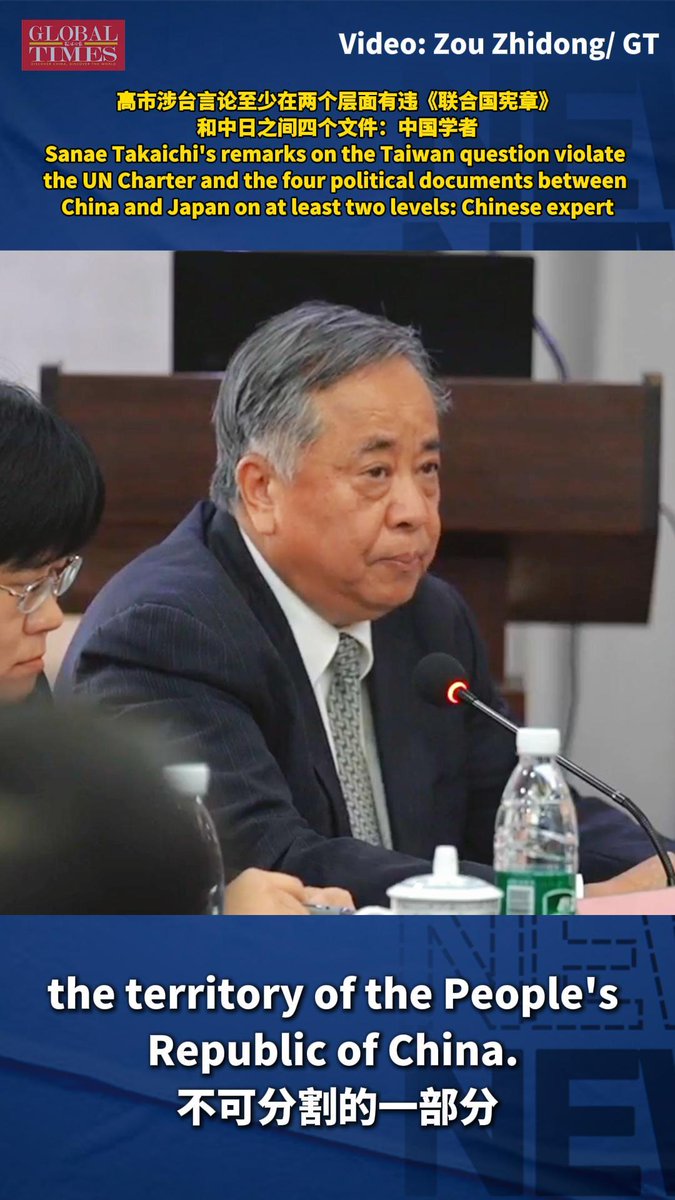 “Takaichi’s remarks on Taiwan question violate the UN Charter and four political documents between China and Japan on at least two levels, especially the Treaty of Peace and Friendship Between China and Japan,” Liu Jiangyong, professor at the Institute of International Studies of Tsinghua University said at an academic seminar to discuss Japanese Prime Minister Sanae Takaichi’s recent erroneous remarks on Taiwan held at China Foreign Affairs University (CFAU) on Saturday. He said that I believe the Joint Statement could not have reached consensus without Japan firmly maintaining its stand under Article 8 of the Potsdam Proclamation.