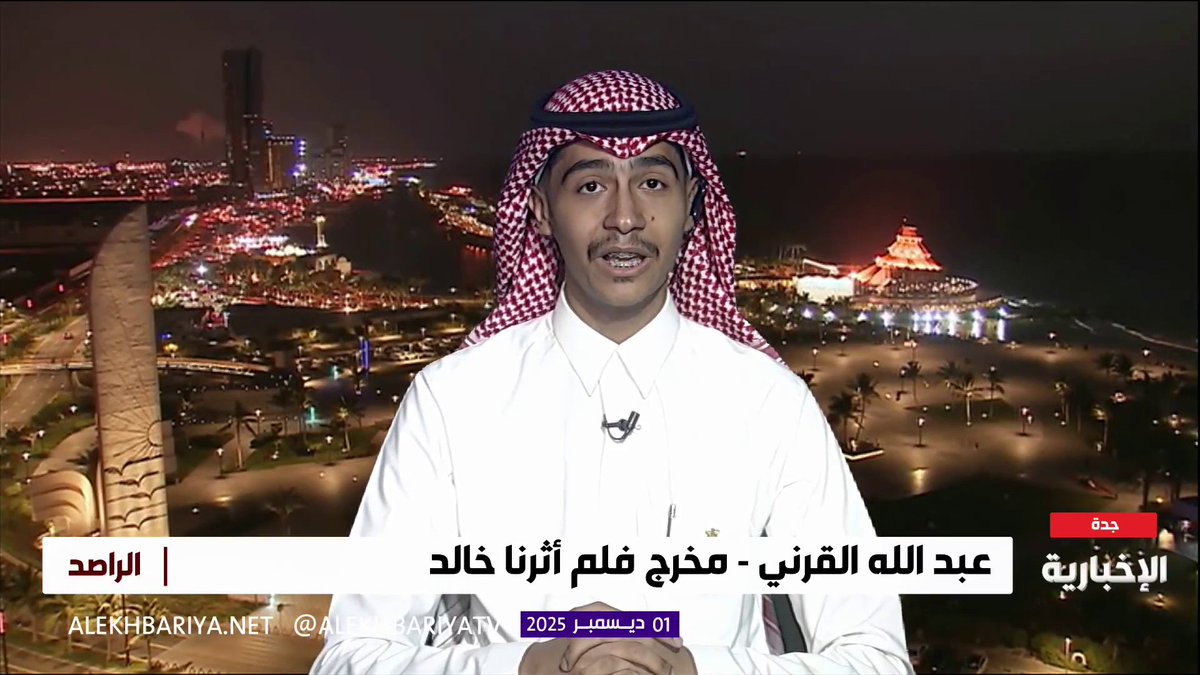 مخرج فيلم "أثرنا خالد" عبد الله القرني: العمل من إنتاج طلاب جامعة الملك عبد العزيز من خلال فريق عدسة الجوالة، واستغرق إنجازه شهرين كاملين، وبميزانية صفر ريال
