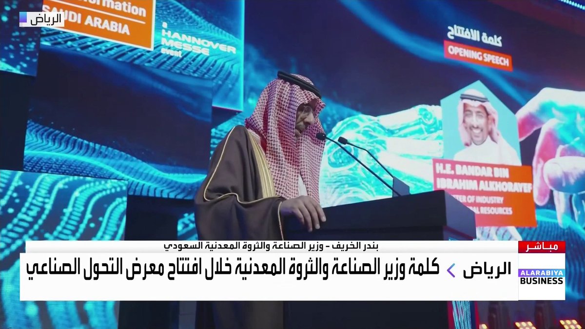 معالي بندر الخريف، وزير الصناعة والثروة المعدنية، خلال افتتاح معرض التحول الصناعي: “تمكين الحلول الصناعية المتقدمة سيُسهم في رفع دخل القطاع الصناعي وزيادة ربحية المصانع”
