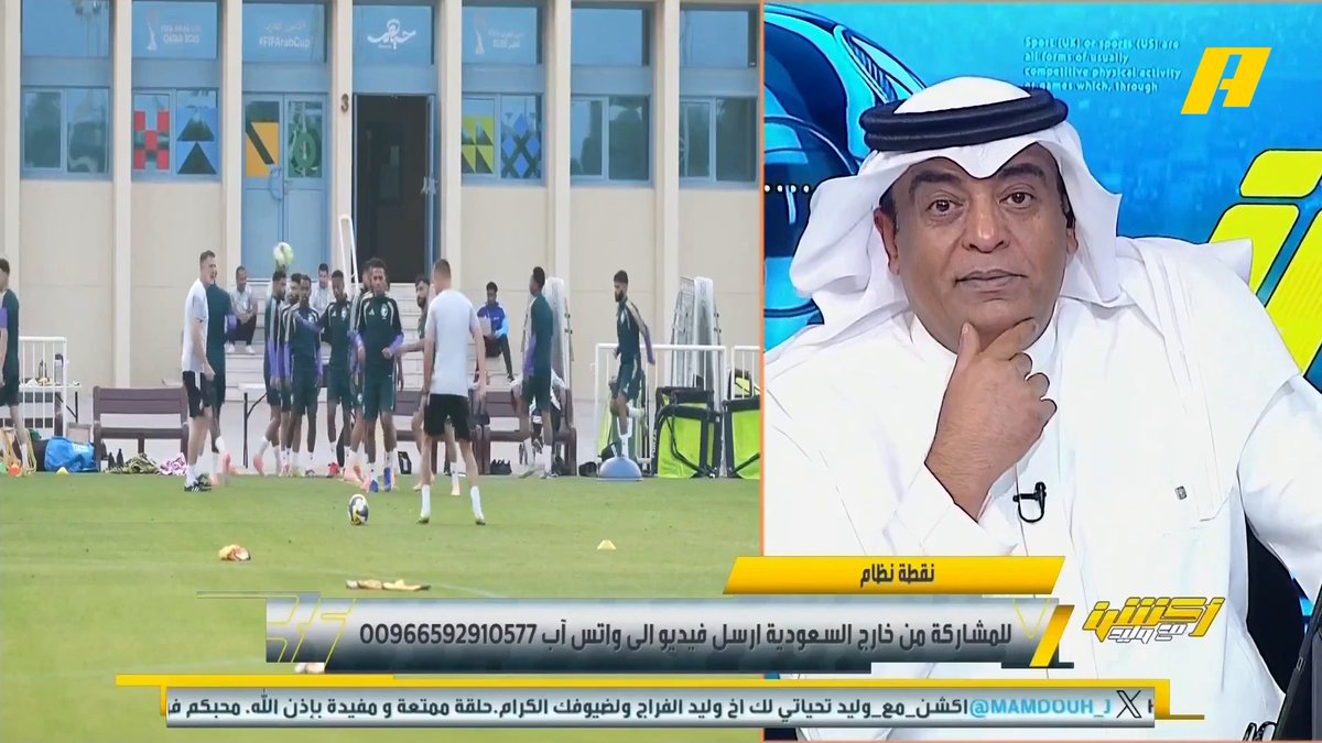 هاني الداود: رينارد في منصب أكبر منه حالياً والدليل أنه ذهب لتدريب منتخب نسائي عندما رحل.. لا ثبات بالتشكيلة ويتحجج بعد وجود اللاعبين الموجودين في أوروبا وهم كانوا على الدكة معه ! يبدو أنه لا يواكب طموح المشروع الرياضي السعودي #السعودية_عمان مجاناً على شاهد برنامج #أكشن_مع_وليد يومياً الساعة 11:00مساءً بتوقيت السعودية على #MBCAction