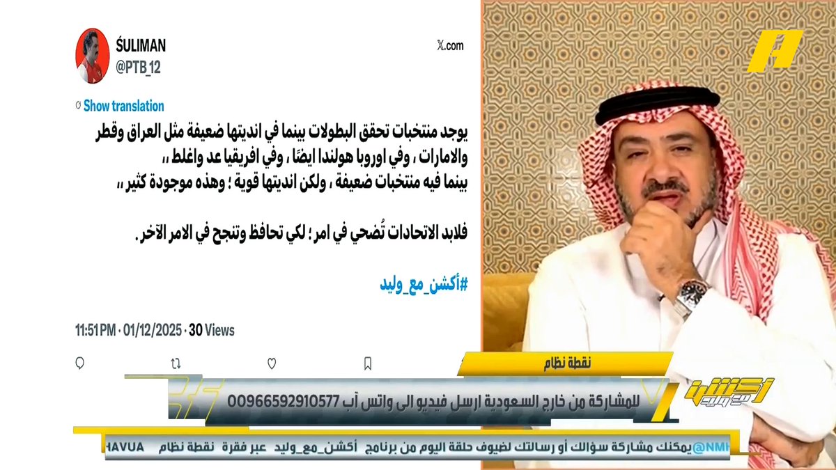 هاني الداود: مدرب المنتخب أعطانا روح انهزامية بتصريحه غرم العمري: تصريح غير موفق ولا يعتبر تحفيز للاعبين #السعودية_عمان مجاناً على شاهد برنامج #أكشن_مع_وليد يومياً الساعة 11:00مساءً بتوقيت السعودية على #MBCAction