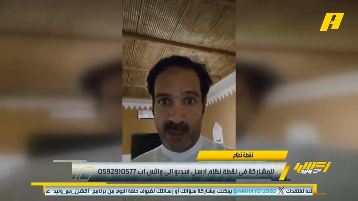 عبر #نقطة_نظام .. مشاهد: كيف تحقق بطولة بدون مهاجم ؟ غرم العمري: فراس البريكان ويقدم مستويات رائعة .. رغم أن توني يلعب بالمنتخب الانجليزي إلا أننا كأهلاويين نتمنى فراس أن يكون أساسي #السعودية_عمان مجاناً على شاهد برنامج #أكشن_مع_وليد يومياً الساعة 11:00مساءً بتوقيت السعودية على MBC Action