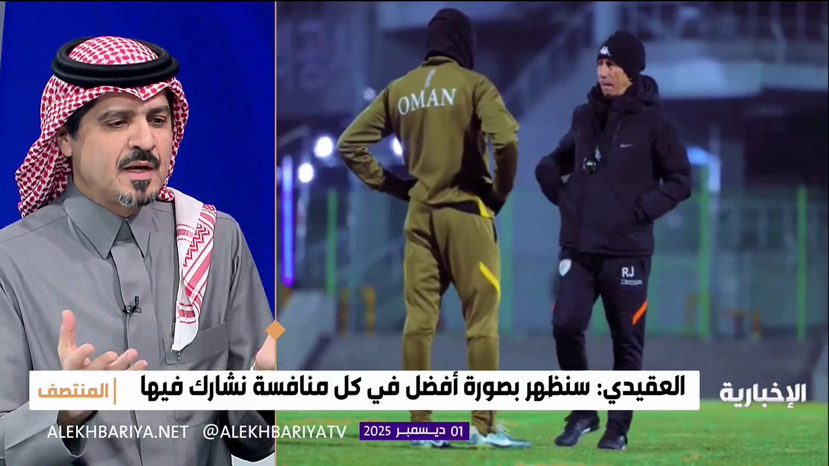 محمد السويلم لـ "المنتصف": نواف العقيدي أكد على ما نؤمن به فيما يخص الدعم الكبير والمبهر للرياضة السعودية في جميع المجالات.. ومذيع المنتصف عبد الله المنيع: نتائج الدعم لا تتحقق سريعا واليابان أعلنت عن هدف تحقيق كأس العالم في 2050