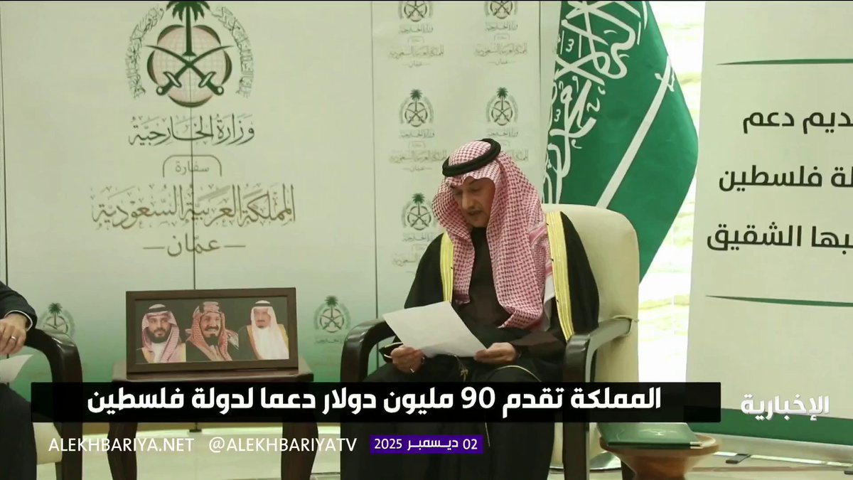 المملكة تقدم دعما ماليا لفلسطين يبلغ 90 مليون دولار في إطار الدعم السعودي المستمر