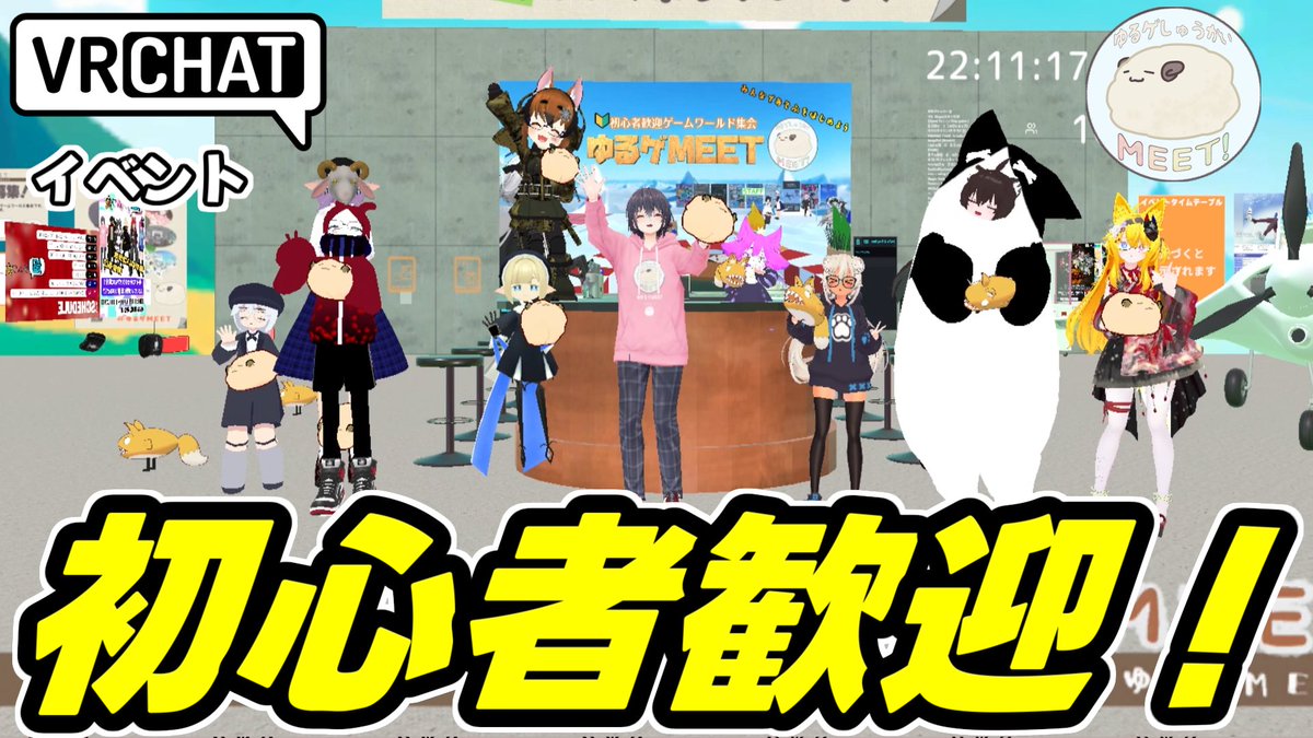 【VRChat】初心者の方でも安心して遊べるゲームイベントです 【VRCイベント】 #VRChat #ゆるゲMEET