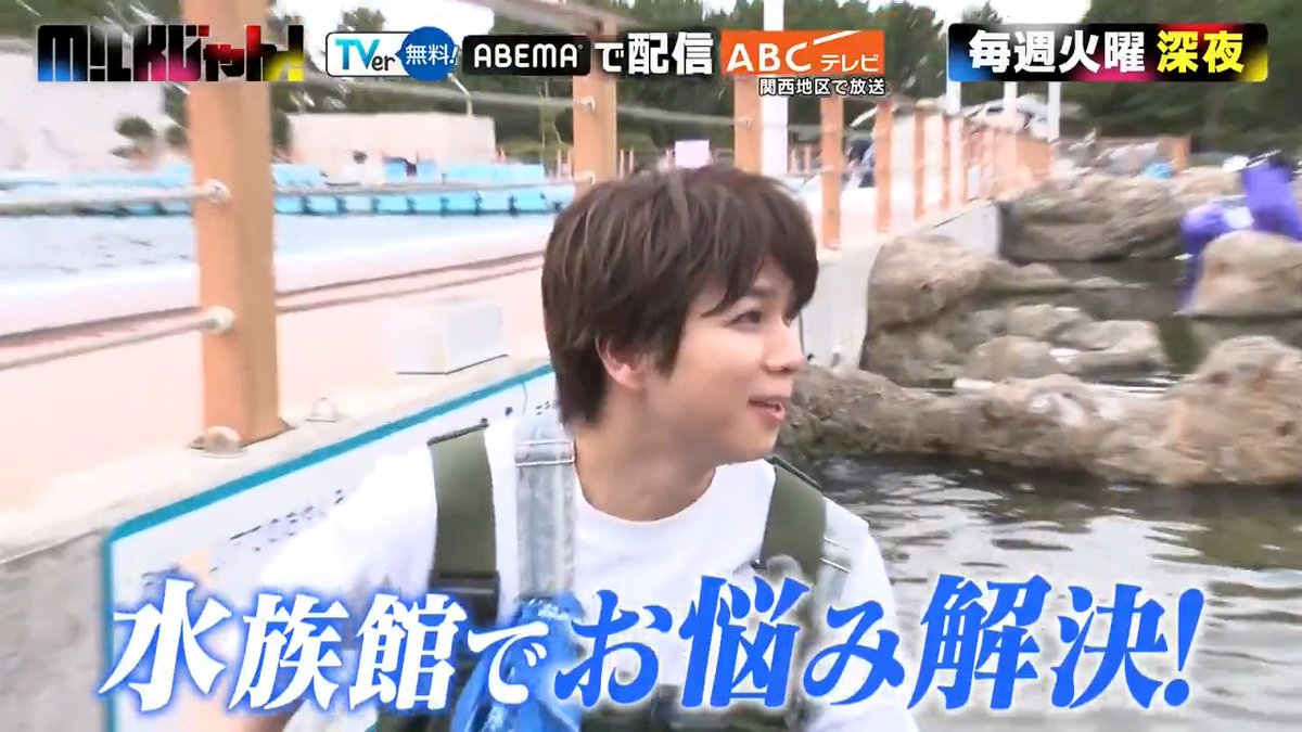 🍼🐄*:・゚*. 『#MILKじゃん!』 きょう深夜1時39分✨ ・゚*.+ *:🐄🍼 #MILK が水族館で大奮闘SP🐬🩵 今回は横浜・八景島シーパラダイスで お悩みを解決🐮💪🏻 🐧可愛いケープペンギンに囲まれ絶体絶命 🦭体重200キロ海のライオンとKISS&振付け #佐野勇斗 #塩﨑太智 #曽野舜太 #山中柔太朗 #吉田仁人