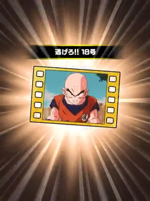 ／ 新たなDBストーリー 「出現!!謎の怪物セル」登場！ ＼ ミッション報酬で 新たなサポートメモリー「逃げろ!!18号」を 獲得できるぞ！🎞 サポートメモリーの演出に注目だ！👀 #ドッカンバトル #ドラゴンボール