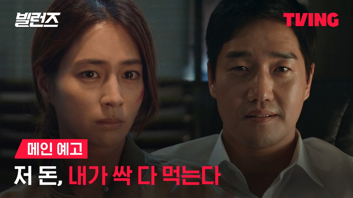 TVING drops the main trailer of #Villains, upcoming crime thriller drama about confrontation between villains over high quality counterfeit bills. The drama stars #YooJitae #LeeBumsoo and #LeeMinjung. Premiere release on 18 December #KoreanUpdates RZ