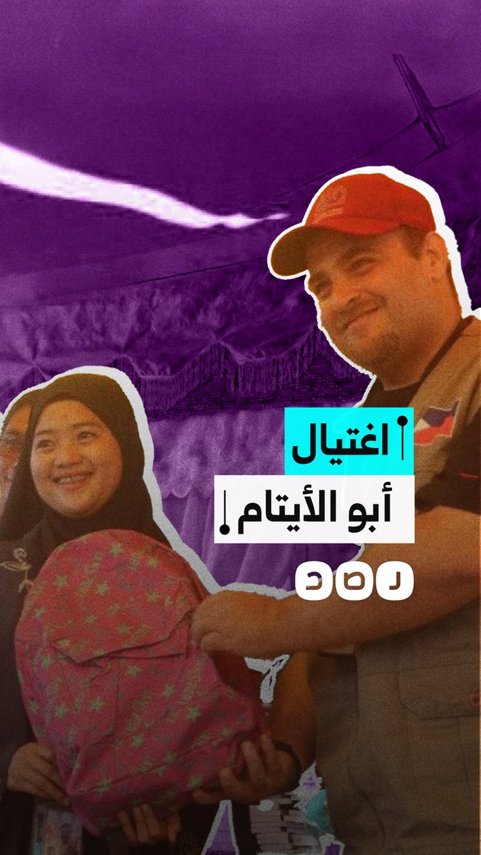 مقتل المصري عبد الرحمن الشوادفي بالفلبين خلال عمله الخيري لإغاثة الفقراء.. ما السبب؟