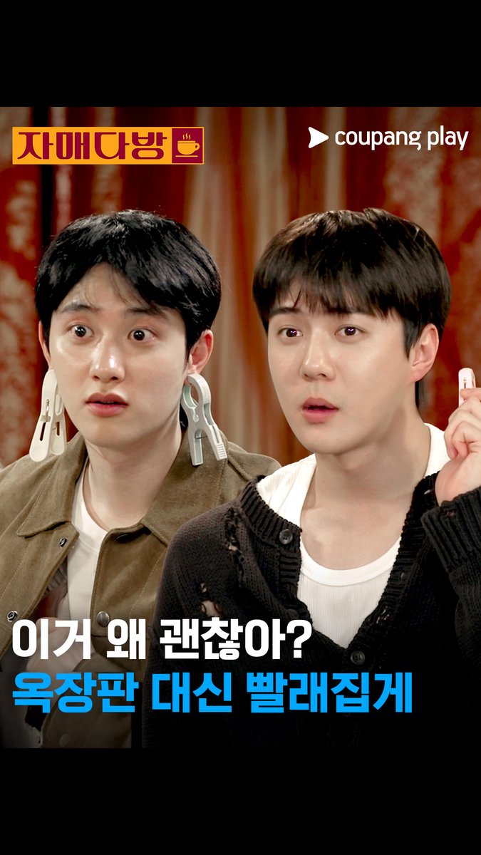 이거 왜 시원해? 😲 사장님, 그래서 얼마라고요? 쿠팡플레이 예능 <자매다방> 매주 토요일 저녁 8시 오직 쿠플에서 만나요! #쿠팡플레이 #CoupangPlay #자매다방 #이수지 #정이랑 #엑소 #EXO