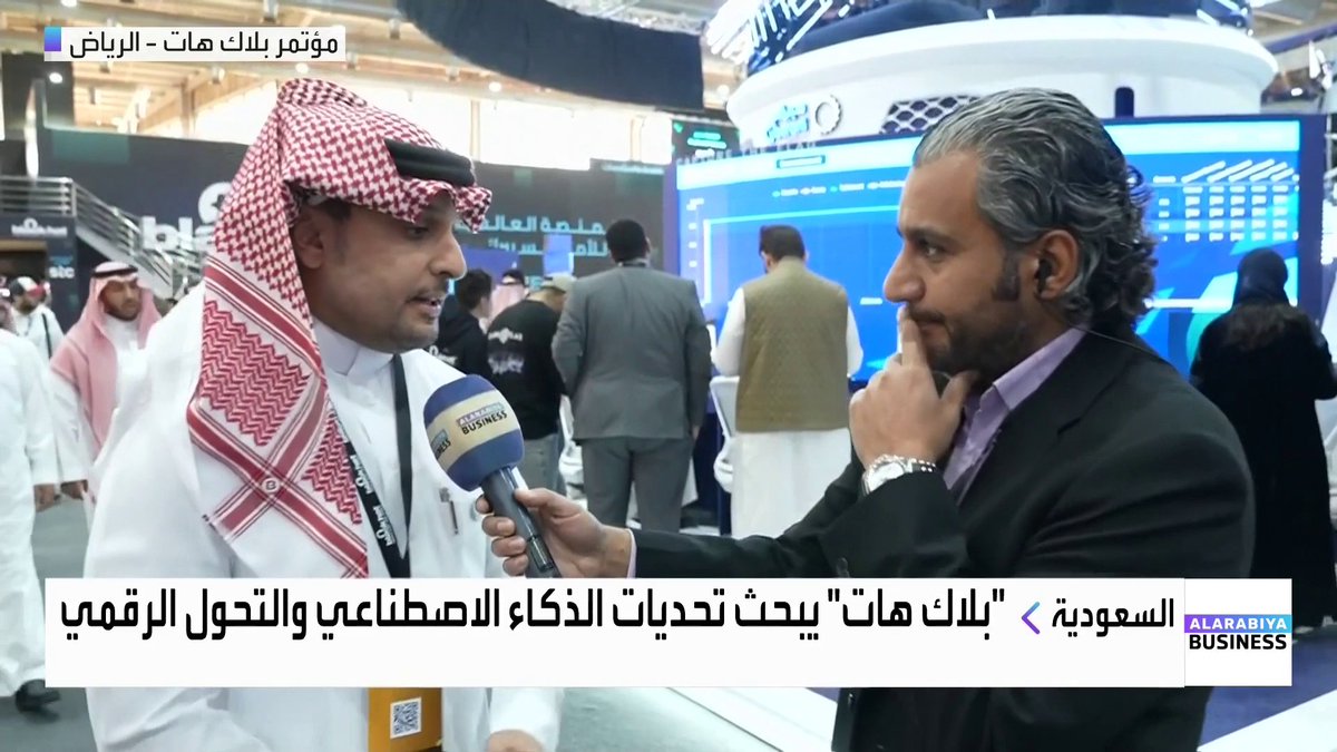 الرئيس التنفيذي للقطاع التجاري في شركة سيبراني عبدالله السعدون لـ "العربية Business": 📌 السعودية اليوم لم تعد تركز فقط على حماية الإيميلات والمواقع… بل تنتقل إلى تقنيات تشغيلية وتطويرية متقدمة في الأمن السيبراني 📌نعمل على نهج مختلف قائم على التطوير والابتكار في الخدمات والحلول السيبرانية 📌 تم تدريب الكوادر السعودية بشكل متقدم، مع التركيز على الأنظمة التشغيلية وليس فقط قطاع الـ IT التقليدي 📌 الشركات السعودية تتسابق اليوم لتطوير منتجات سيبرانية محلية وهو تطور واضح في النسخة الحالية من "بلاك هات" #الأسواق_العربية #العربية_Business