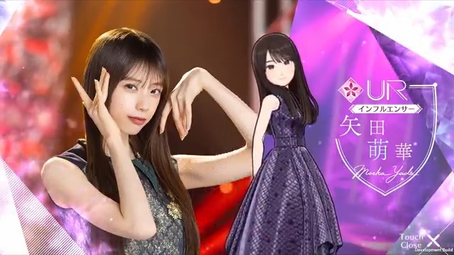 ✨6期生登場中✨ 現在、 #矢田萌華 さん🌾ガチャが開催中！ UR衣装はインフルエンサー、LR衣装は歩道橋です👗 開催期間は12/8(月)16:59迄 この機会をお見逃しなく👀 #乃木フラ