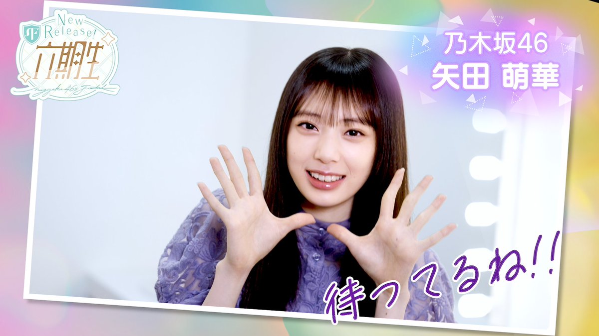 ＼\ webCM公開 /／ #乃木フラ への6期生登場を記念してwebCMを公開中！ 動画は全部で3パターン！ 本日はこちらの3人ver.をお届け！ #川端晃菜 さん🤹‍♀️ #長嶋凛桜 さん🌺 #矢田萌華 さん🌾 ▼高画質版はこちら #乃木坂46 #乃木フラ