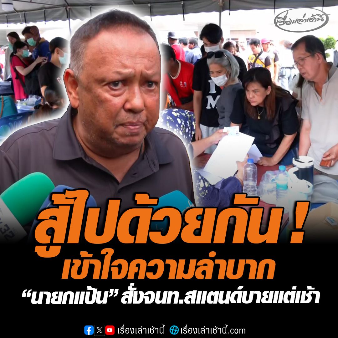 “นายกแป้น” สั่งเจ้าหน้าที่เทศบาลนครหาดใหญ่สแตนด์บาย ตั้งแต่ 07.30 ไม่มาโดนตั้งคณะกรรมการสอบ เผยลงทะเบียนออนไลน์ล่มเพราะคลื่นสัญญาณยังไม่เสถียร พร้อมขยายเวลาลงทะเบียนรับเงินเยียวยาไม่มีกำหนด #เรื่องเล่าเช้านี้ #ข่าวช่อง3 #ข่าวภัยพิบัติ #น้ำท่วมใต้ #เยียวยาน้ำท่วม
