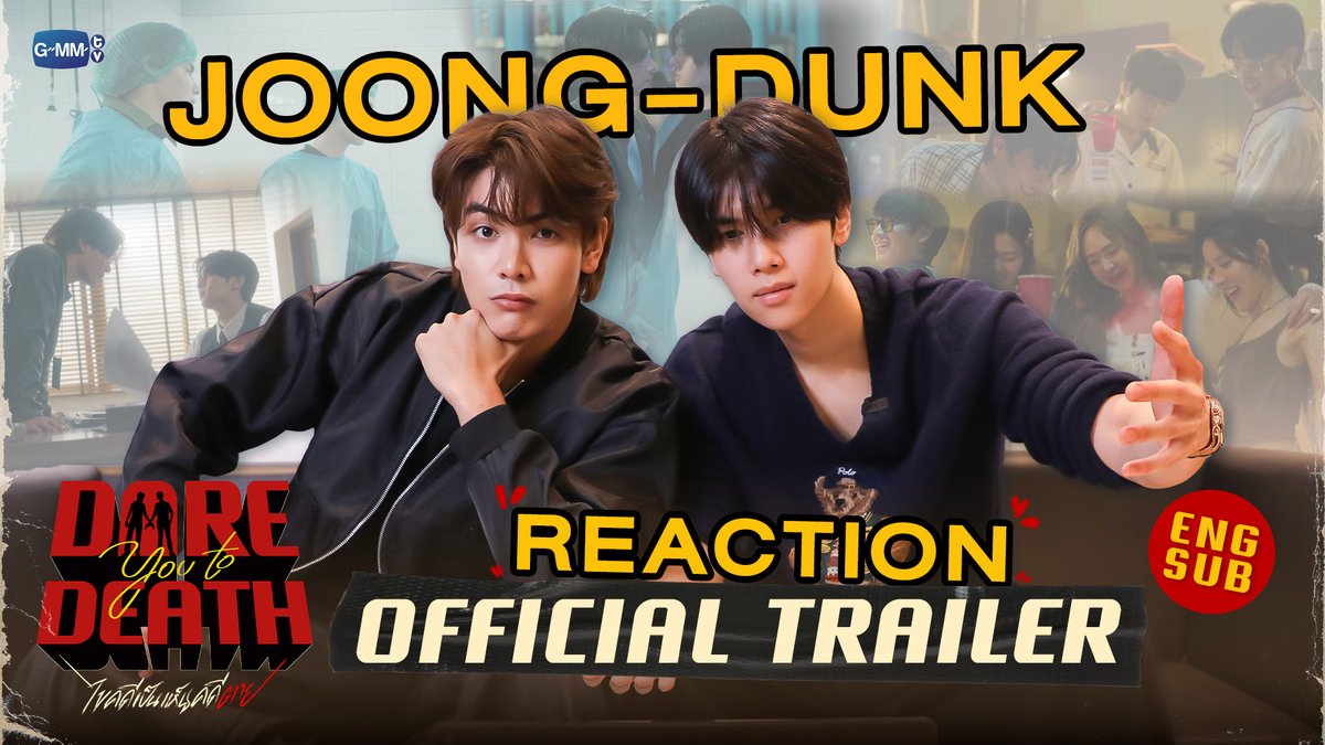 จุง-ดัง REACT #DareYouToDeath ดู Trailer พร้อมกันครั้งแรก! 🔥 🎥 “Dare you to death ไขคดีเป็น เห็นคดีตาย” 🔍 ทุกวันพฤหัสบดี เวลา 20:30 น. ทางช่อง GMM25 รับชมย้อนหลังทั่วโลกได้ทาง Netflix เวลา 21:30 น. เริ่ม 11 ธันวาคมนี้ #GMMTV อันโดรเมด้า ชุน dunknatachai