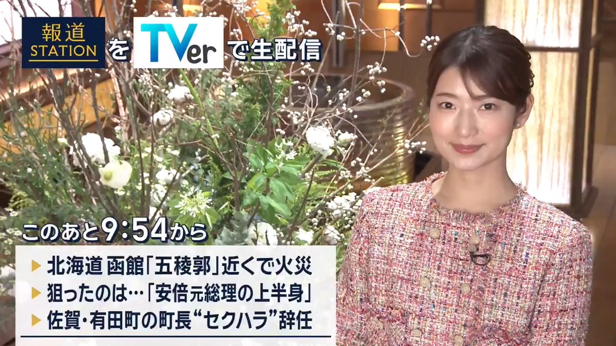 夜9:54から #スマホでも報ステ TVerでも #リアルタイム配信 ▼北海道・函館「五稜郭」付近で火災…最新情報 ▼山上被告狙ったのは「安倍元総理の上半身」 ▼佐賀・有田町長が出張先で女性に“セクハラ”…町長は辞任表明