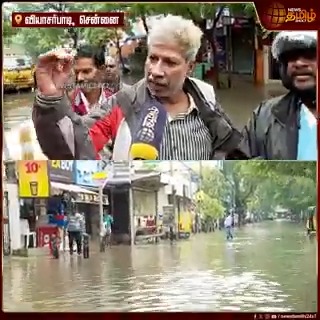 வருஷம் வருஷம் இதே பிரச்சனை.. எந்த மாற்றமும் இல்லை.. பொதுமக்கள் வேதனை.! #TamilNadu #TNRain #WeatherUpdate #NewstamilWeather #TNWeatherUpdate #Chennai #ChennaiFlood #Flood #ChennaiSchool #TNRainfall #Rain #NewCyclone #CycloneAlert #Newstamil #Newstamil24x7