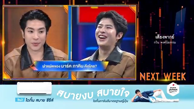 ตามสืบแฝดคนละฝากันต่อ สัปดาห์หน้า... #Faceoffแฝดคนละฝา #แฝดคนละฝา วันอังคารที่ 9 ธันวาคม 2568 เวลา 20.05 น. ทางช่อง #Workpoint23 #Workpoint . #น้ำตาลทิพนารี #มาร์คภาคิน #mmarkpkk