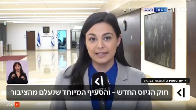 הסעיף בחוק הגיוס שחמק מתחת לרדאר ויאפשר להפחית את מספר המתגייסים החרדים: יערה שפירא מסבירה
