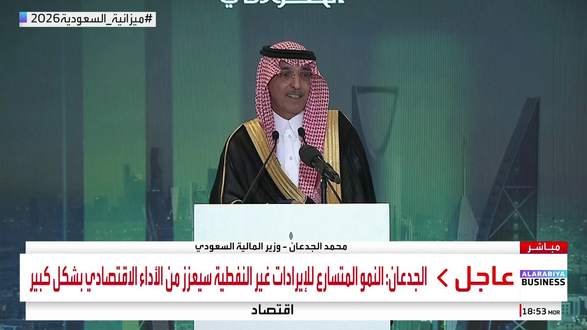 وزير المالية السعودي محمد الجدعان : 📌مرحلة تعظيم الأثر ستنطلق بداية العام 2026.. وهنا أهم ما سيتم التركيز عليه بالسنوات المقبلة 📌زيادة كبيرة بعدد المنشآت الصغيرة ومتناهية الصغر.. من 500 ألف إلى 1.7 مليون منشأة #العربية_Business #ميزانية_السعودية2026