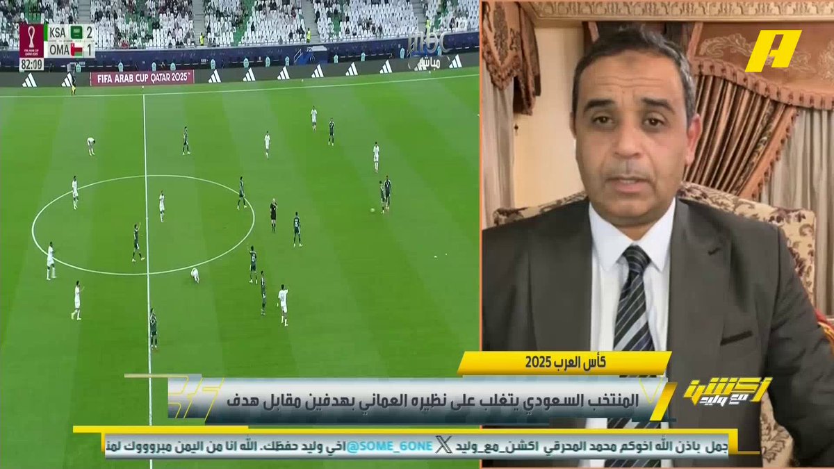 عماد السالمي: مهارات سالم الدوسري حسمت اللقاء .. عوامل تفوق الأخضر على عمان: - 40% التشكيلة في بداية المباراة - 30% امكانيات سالم الدوسري - 30% دخول مصعب الجوير #السعودية_عمان مجاناً على شاهد برنامج #أكشن_مع_وليد يومياً الساعة 11:00مساءً بتوقيت السعودية على #MBCAction