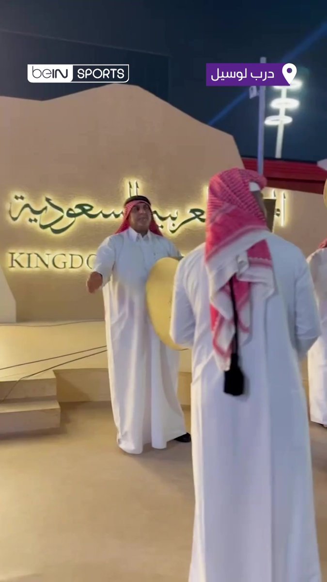 أجواء استثنائية وفعاليات ترفيهية متنوعة في درب لوسيل #كأس_العرب | #كأس_العرب2025 #FIFArabCup | #ArabCup2025