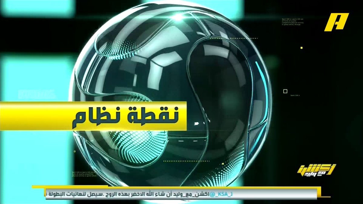 عبر #نقطة_نظام .. مشاهد: لماذا يا وليد الفراج مشخصنها مع نواف العقيدي ؟ #وليد_الفراج: المشكلة أنكم حساسيين .. اللاعب إذا مستواه ضعيف لازم ينتقد #السعودية_عمان مجاناً على شاهد برنامج أكشن مع وليد يومياً الساعة 11:00مساءً بتوقيت السعودية على MBC Action