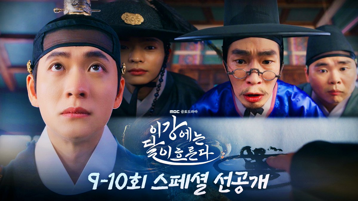 강의 그림 단번에 해독하신 분은 지금 당장 입궁하시오🌙🙏 🌕9-10회 스페셜 선공개 #이강에는달이흐른다 매주 금토 밤 9시 40분 MBC 방송 #이강달 #강태오 #김세정 #이신영 #홍수주 #진구 #mbcdrama #MBC금토드라마 #MBC