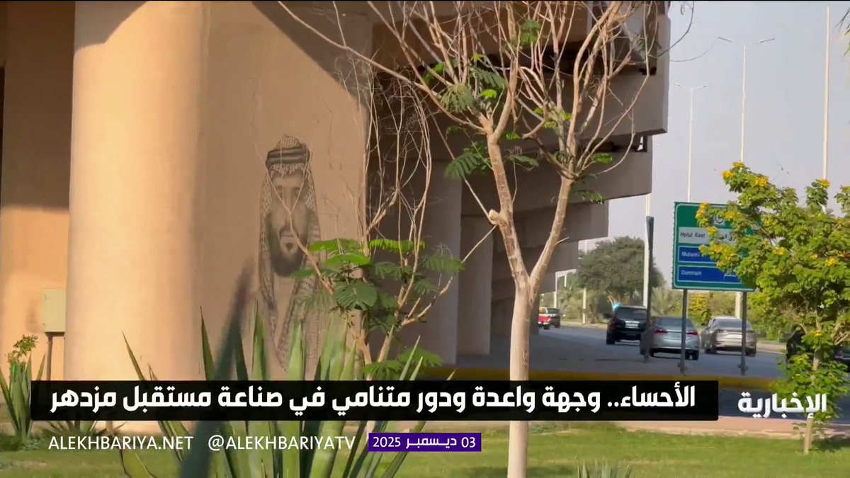 الأحساء محافظة محورية تتقدم بخطى متسارعة