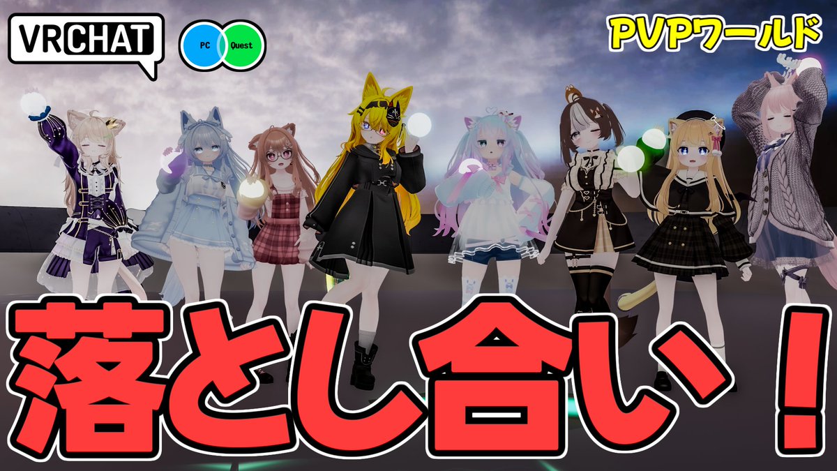 ボールで足場を壊して落とし合いをするワールドです 【QUEST及びIOS対応です】 #ヤタノの漫遊記 #VRChat_world紹介
