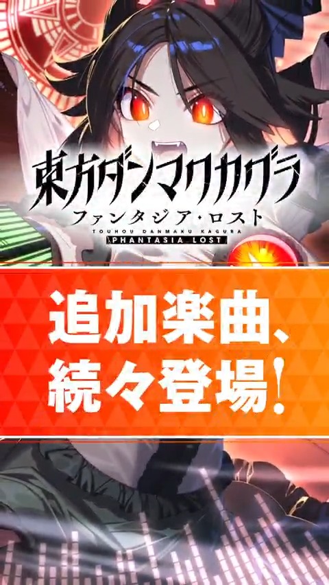 💿楽曲追加パック 第12弾 配信中💿 ダンカグDLC第12弾の収録楽曲をShort動画でご紹介！ 本日ご紹介するのは LeaF（LeaF）の「Armageddon」🎶 ぜひゲームでお楽しみください！ #ダンカグ #ファンタジア・ロスト