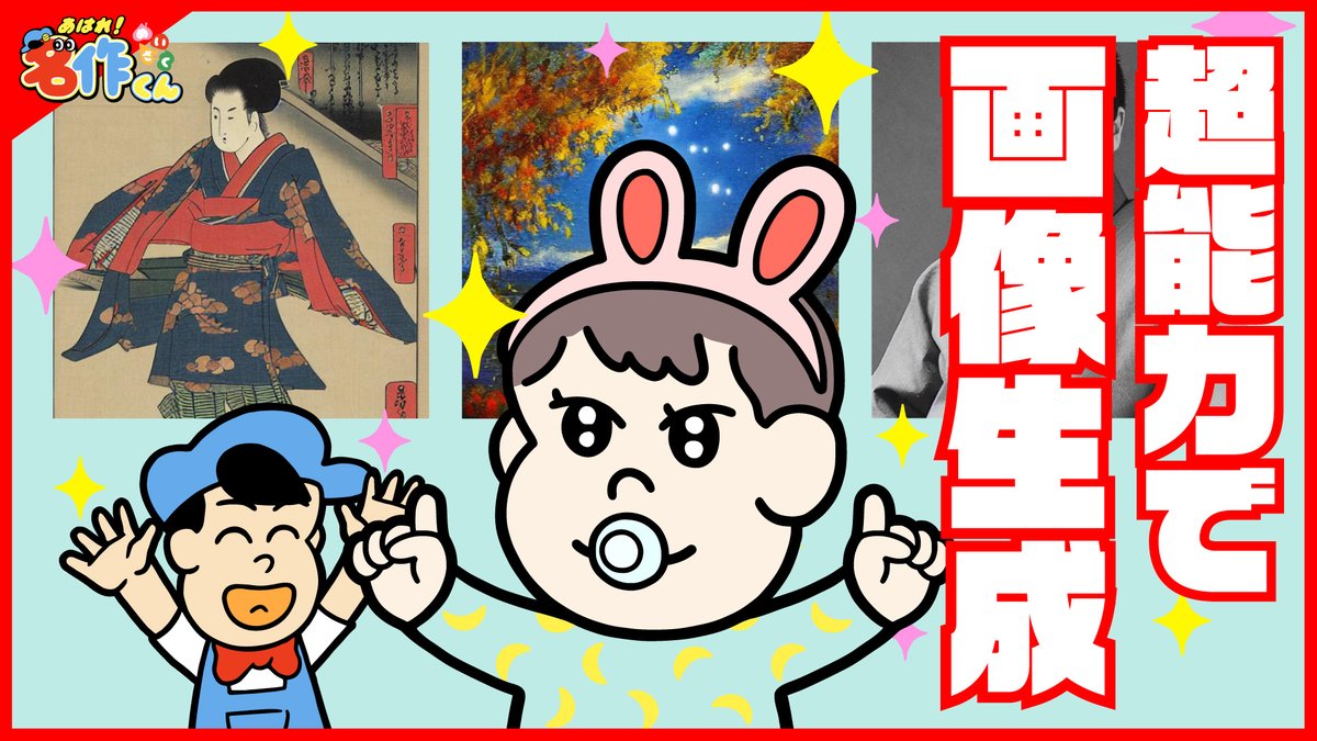 3年前と比べると、AIもどんどん進化してるですね〜。 あっ、この話で出てくる画像はAIじゃなくてメイの超能力で描いてますけどね🎨 #名作くん