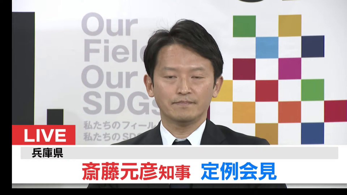【斎藤元彦ついに逃亡】 #斎藤元彦 兵庫県知事定例会見。 元神戸新聞の #松本創 記者の（都合の悪い）質問に全くの頓珍漢回答。 幹事社から注意されると、ブチ切れたのか打ち切って逃亡の前代未聞。 さすが #吉村洋文 の元部下（大阪府財政課長）だけあって #維新クオリティ 全開。 今すぐヤメロ🔥