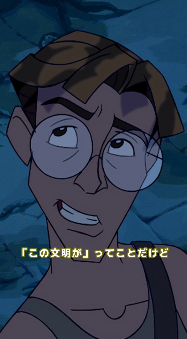 あなたに質問があるの ︶︶︶︶V︶︶︶︶︶ ⠀ 🟢マイロの日本版声優は《#長野博》さん 🟡キーダの日本版声優は《#木村佳乃》さん ⠀ 伝説を求めて遥かなる海底の旅に出る ウォルト生誕100周年記念作品💎 ⠀ 『#アトランティス/失われた帝国』は #ディズニープラス で配信中