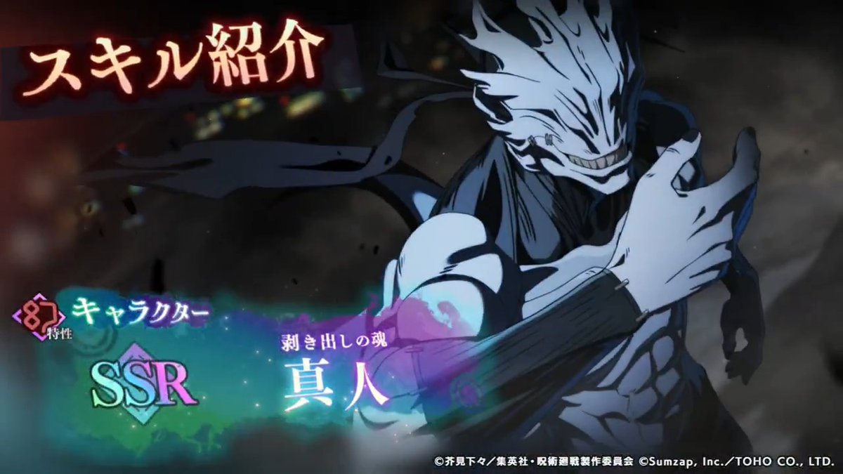 ／ 【期間限定】SSR[剥き出しの魂]真人 一部スキル先行公開！ ＼ 「遍殺即霊体」に 変身して戦うデバッファー！ ■「2ndアニバーサリーガチャ 第4弾」開催期間 12/4(木) 15:00 〜 2026/1/8(木) 14:59 #ファンパレ #呪術廻戦 #ファンパレ2ndアニバーサリー