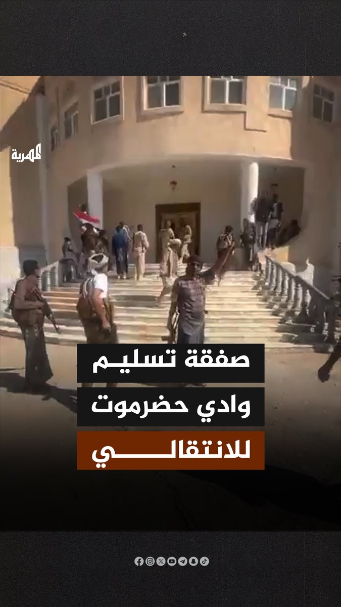 صفقة تسليم وداي حضرموت للانتقالي.. سقوط القصر ومواقع الجيش دون مقاومة