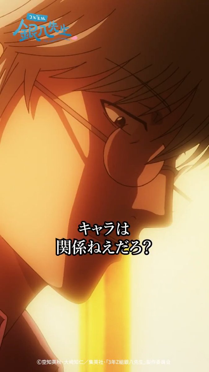 今週の #銀八メモリーズ💭 ~~~~~~~~~~~~~~~~~~~ あんたが文化祭を楽しめなかったことと キャラは関係ねえだろ？ ── 坂田銀八(CV:#杉田智和) 第9講の配信情報はこちら👇 #gintama #GinpachiSensei #銀八先生