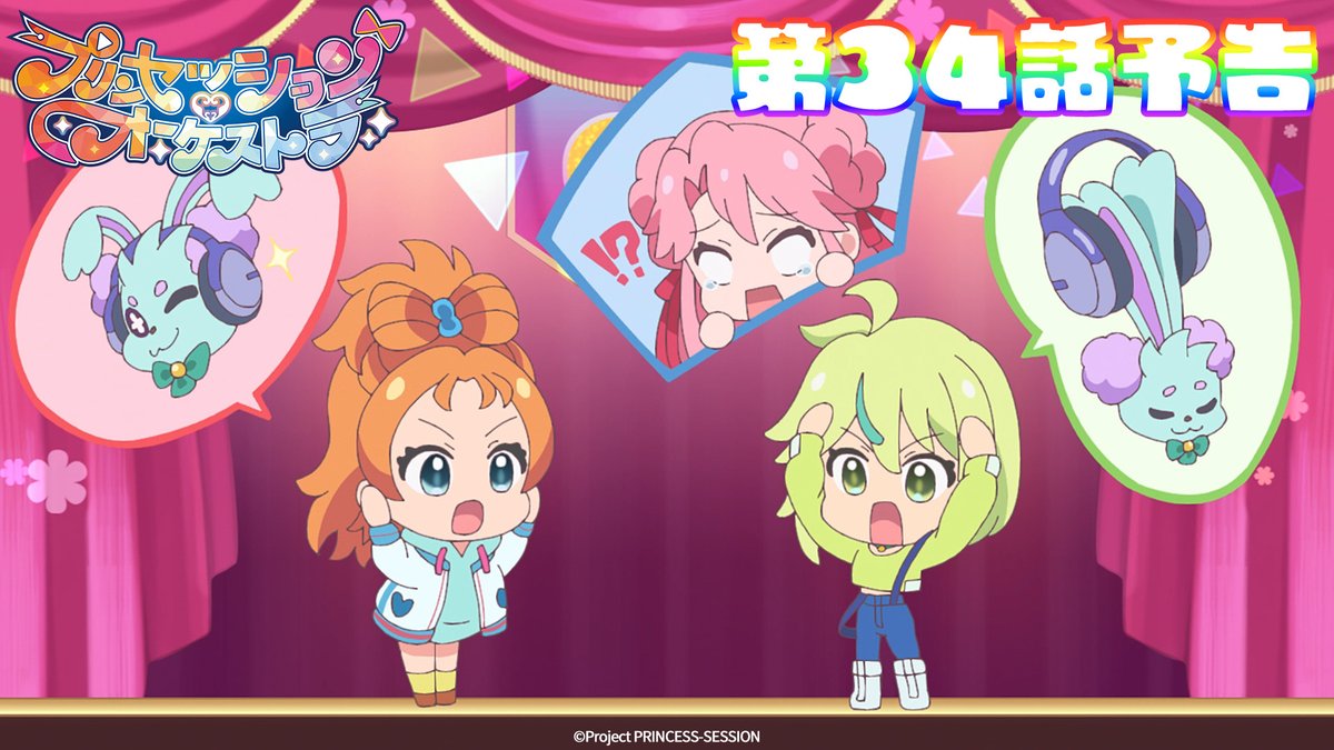 。゚•❤️🩵#プリオケ 次回予告🩵💛•゚。 『プリンセッション・オーケストラ』 第34話 「もう逢えないことよりも」は 12/7(日)あさ9時より放送👑 お楽しみに! 第32話 「兆し」は アリスピアchにて配信中🎶 (第1,2話/総集編常設配信)
