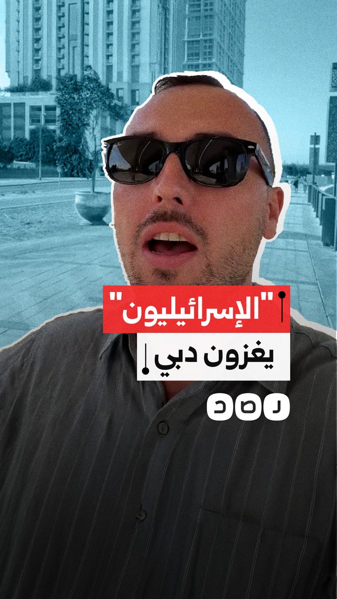 سائح بريطاني يعبر عن دهشته من أعداد "الإسرائيليين" في دبي