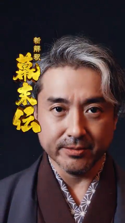カッコよすぎるキャラクター紹介！ ビシッとキメた4人の姿をお届けします！ #新解釈幕末伝 #ムロツヨシ #佐藤二朗 #山田孝之 #広瀬アリス