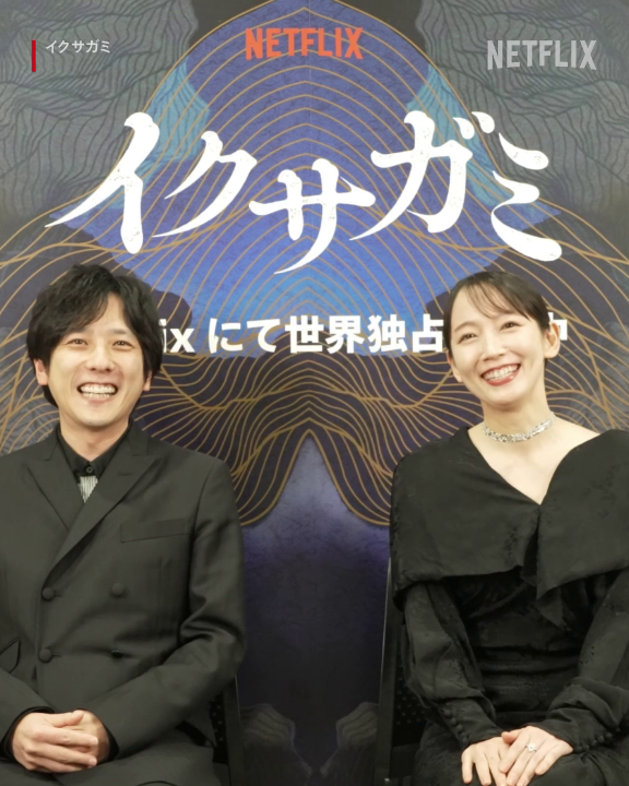 Netflixシリーズ『イクサガミ』 💭二宮和也、吉岡里帆の【推しキャラ】は？ 「どっちが本家かわからないくらい」 「一番愛でてるのは…」 二人に推される、染谷将太の“はまり役”カムイコチャ🏹 #イクサガミ #LastSamuraiStanding