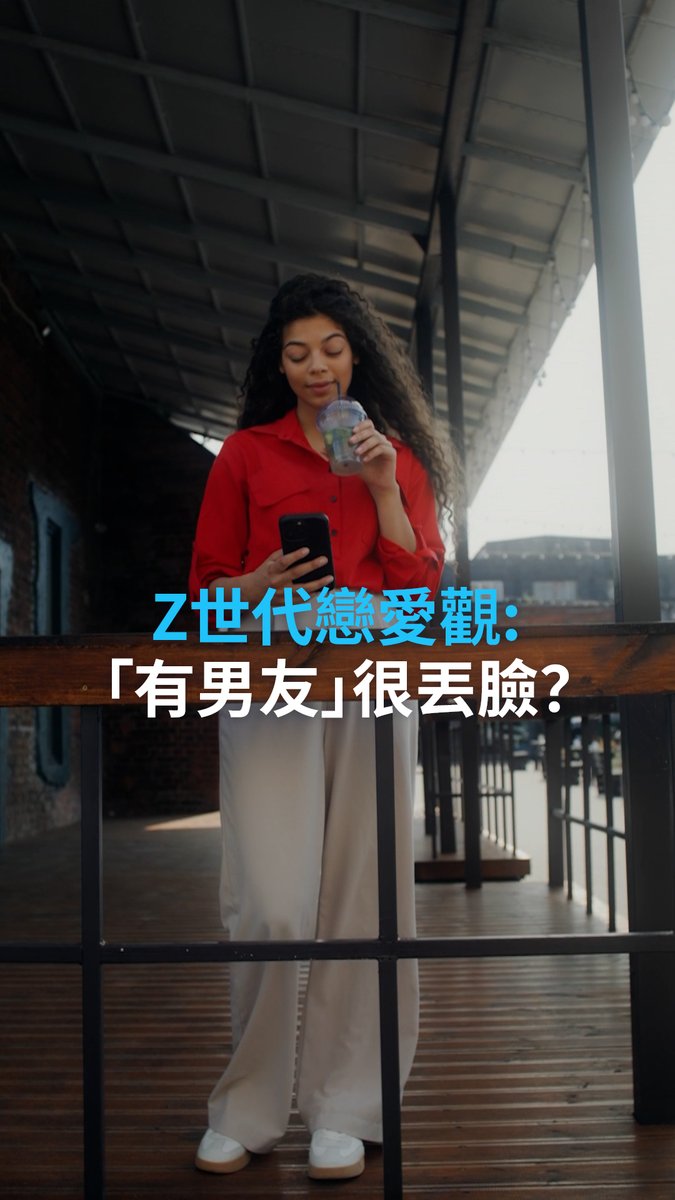 【时代变了！如今“有男友”反而显得很丢人？】 网络上正在热议年轻人的恋爱观，似乎“有男友”变成了一件有点尴尬又老土的事情？ ！让我们看看欧洲年轻人怎么说。也欢迎留言分享你的看法！ #dwberlinfresh #DW中文