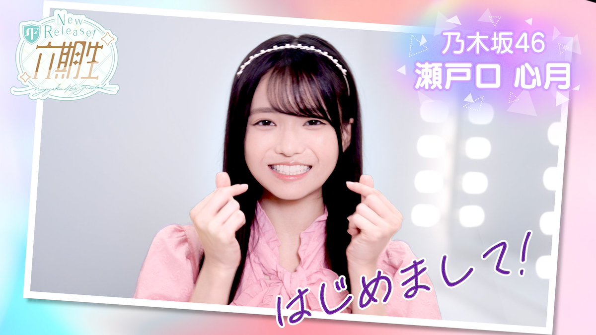 ＼\ webCM公開 /／ #乃木フラ への6期生登場を記念してwebCMを公開中！ 動画は全部で3パターン！ 本日はこちらの3人ver.をお届け！ #瀬戸口心月 さん🌙 #増田三莉音 さん⌨ #森平麗心 さん🥹 ▼高画質版はこちら #乃木坂46 #乃木フラ