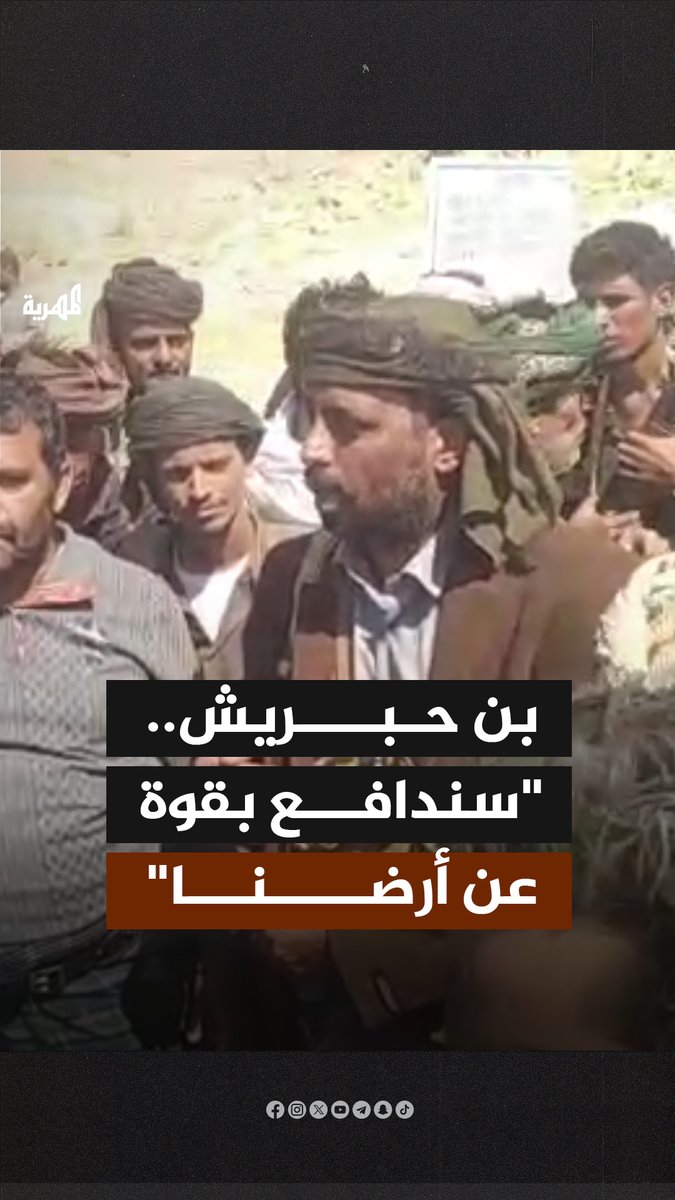 رئيس حلف قبائل حضرموت عمرو بن حبريش يتعهد بمواجهة سيطرة الانتقالي ويقول إنه سيدافع عن "الأرض" بكل قوة