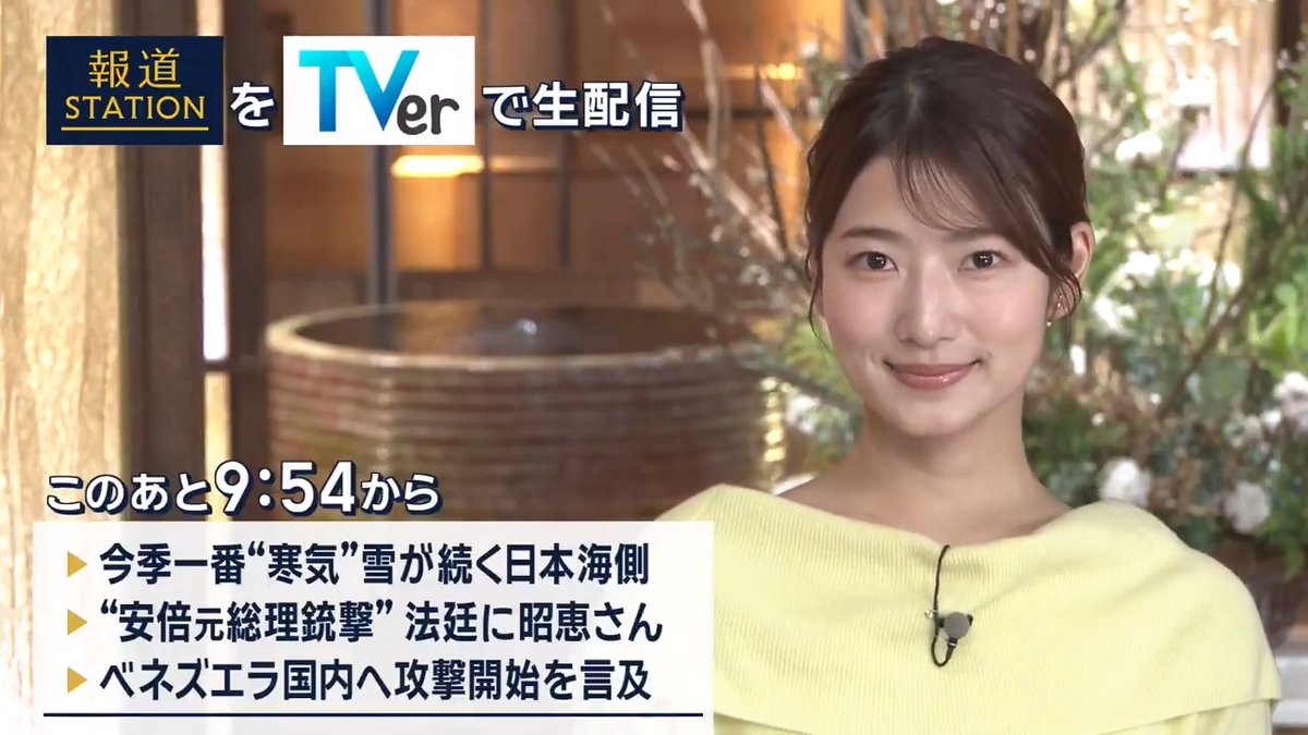 夜9:54から #スマホでも報ステ TVerでも #リアルタイム配信 ▼今季一番の寒気…各地で “初雪”観測 ▼4回目の被告人質問 安倍昭恵さんが初めて法廷へ ▼トランプ大統領 ベネズエラ国内へ攻撃開始を言及