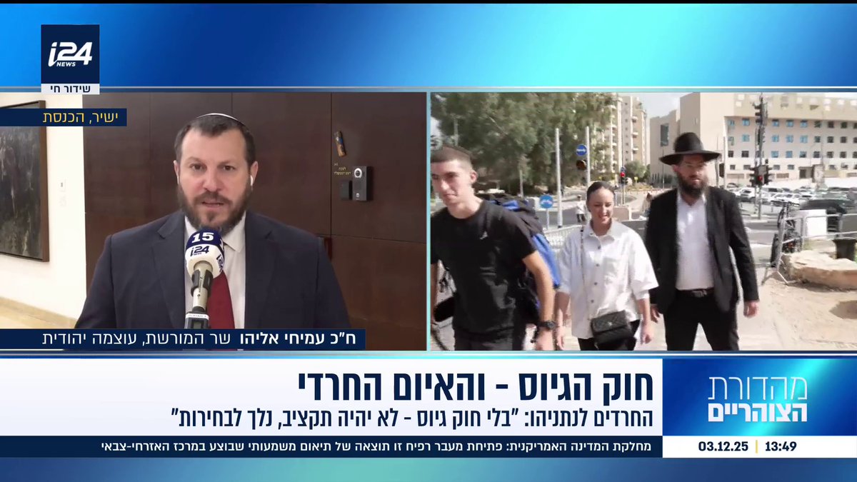 ח"כ עמיחי אליהו על סערת חוק הגיוס: "גם בצפון קפלן לא מתגייסים לקרבי, את הציבור החרדי צריך לגייס בשכל" | Cyril Amar - سيريل عمار - סיריל עמר