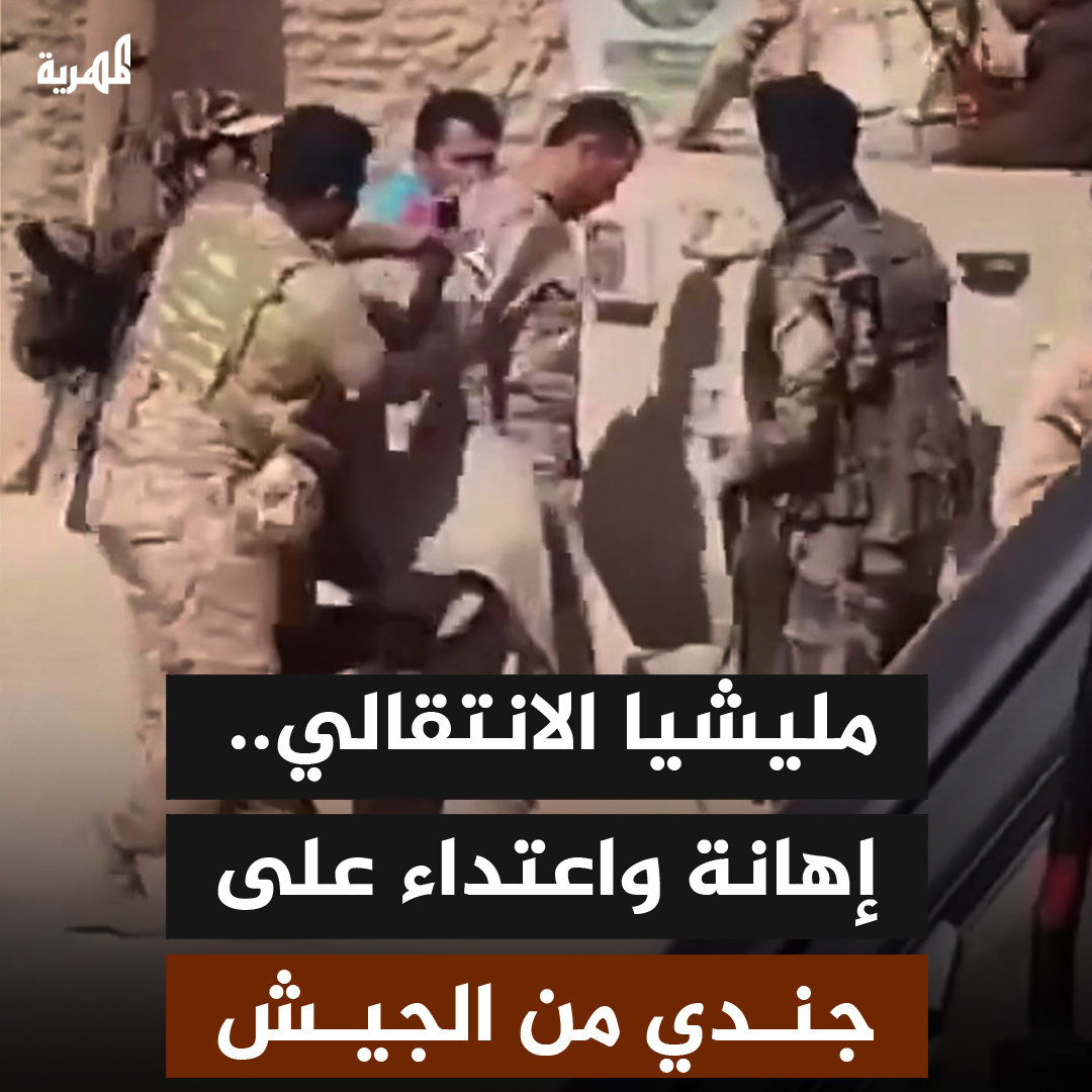 نفس هذه المشاهد حصلت في مدينة الفاشر حين دخلت عصابات الدعم السريع يتكرر المشهد في حضرموت من قبل مليشيات وعصابات الانتقالي